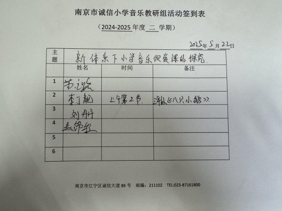 教研签到表